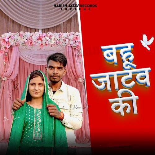 Bahu Jatav Ki Meenu Jatav MP3 Download