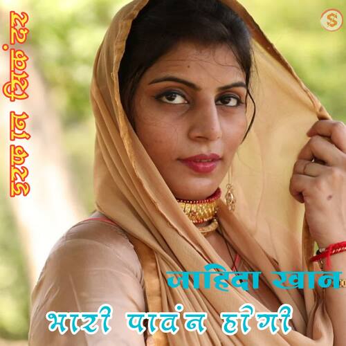 Bhari Pavan Hogi Irfan Sikandar MP3 Download