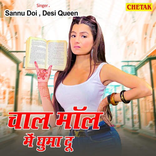 Chal Mall Me Ghuma Du Desi Queen MP3 Download