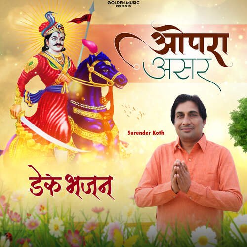 Dard Opri Ka Surender Koth MP3 Download