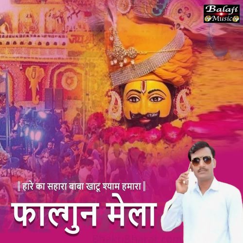 Falgun Mela Sapna Swami MP3 Download