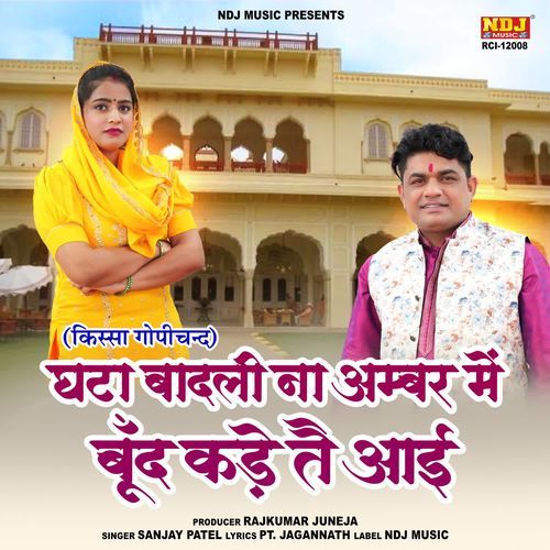 Ghata Baadli Na Ambar Me Boond Kade Te Aayi Sanjay Patel MP3 Download