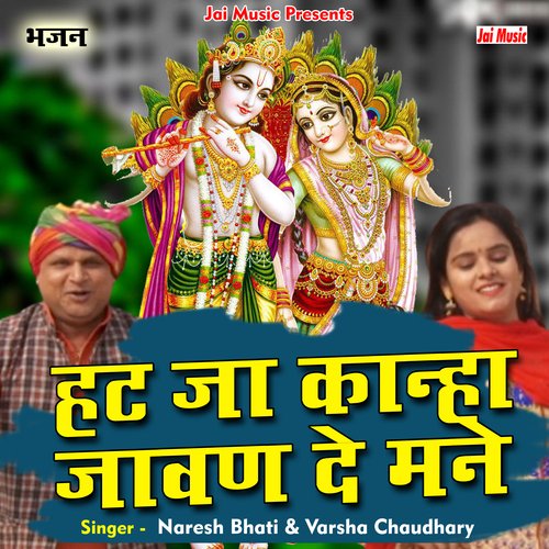 Hat ja Kanha Jawande mane (Hindi) Varsha  Chaudhary MP3 Download