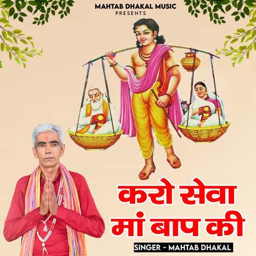 Karo Seva Maa Baap Ki