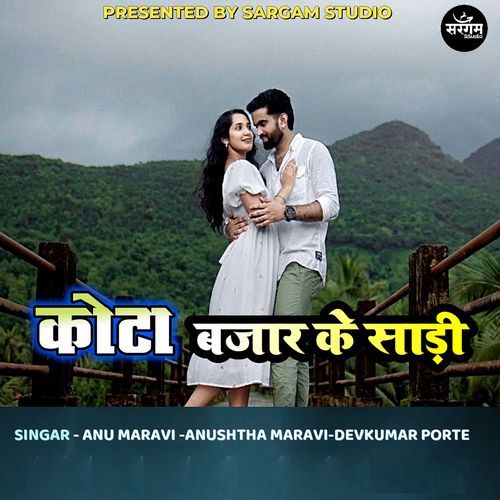 Kota Bajar Ke Sari ANUSTHA MARAVI MP3 Download