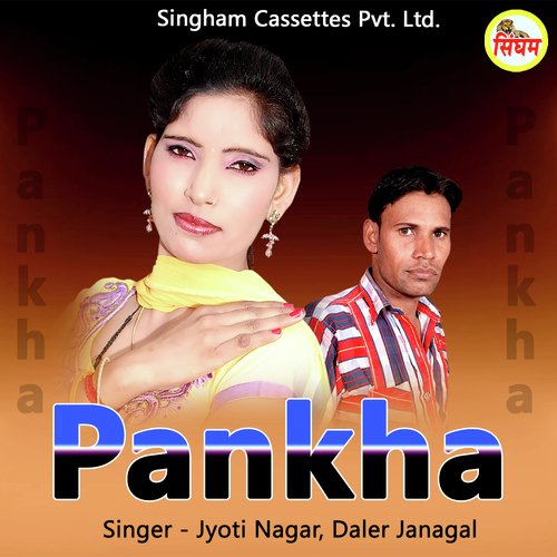 Pankha Jyoti Nagar MP3 Download