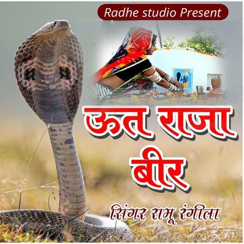 Ut Raja Bir Ramu Rangila MP3 Download