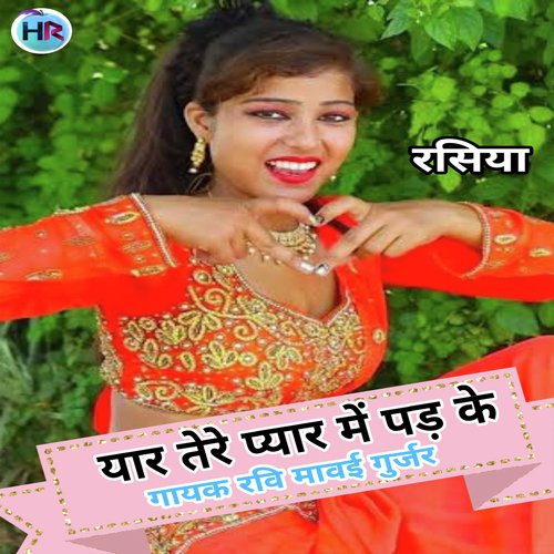 Yaar Tere Pyar Me Padke Ravi Mawai Gurjar MP3 Download