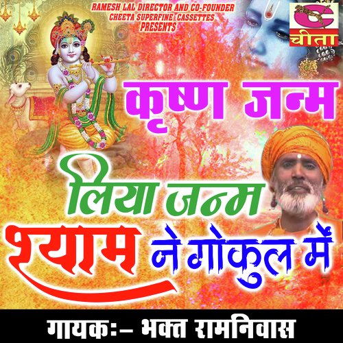 Yuhi baras ghata ghanghor liya janm shyam ne gokul mein Bhagat Ram Niwas MP3 Download