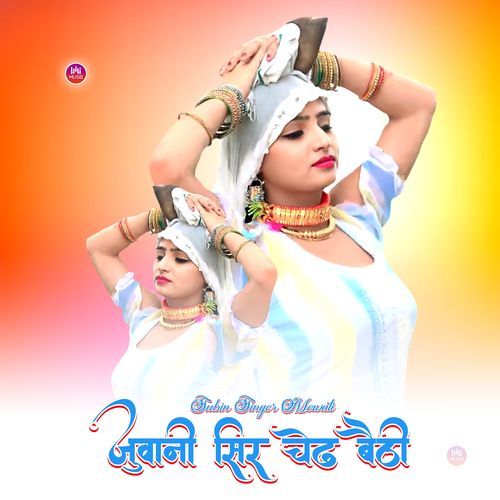 जुवानी सिर चेढ बैठी Subin Singer Mewati MP3 Download