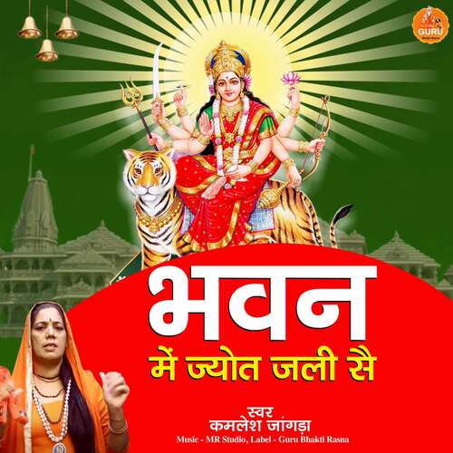 Bhawan Mein Jyot Jali Se Kamlesh Jangra MP3 Download