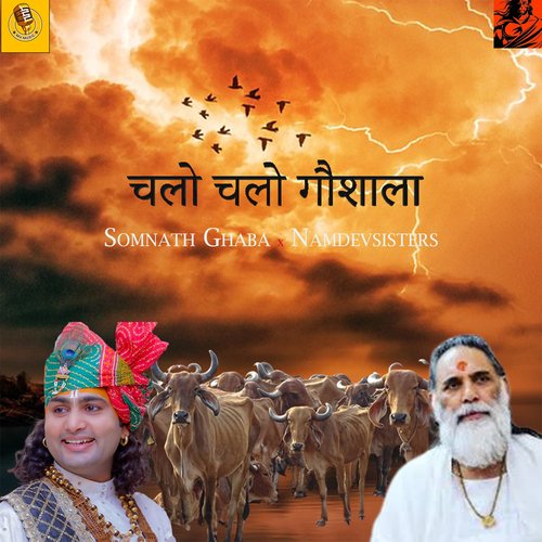 Chalo Chalo Gau shala Namdev Sisters MP3 Download