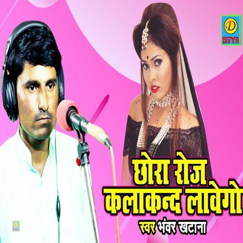 Chora Roj KalaKand Lavego (Rajasthani) Bhawar Khatana MP3 Download