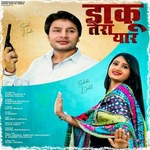 Daku Tera Yaar Moni Hooda MP3 Download