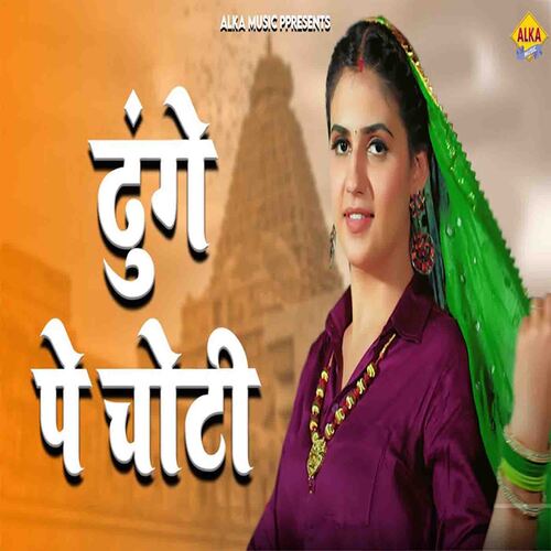 Dhunge Pe Choti Sachin Kheda MP3 Download