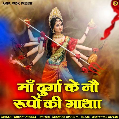 Ma durga ke No rupo ki gatha Khushi Mishra MP3 Download