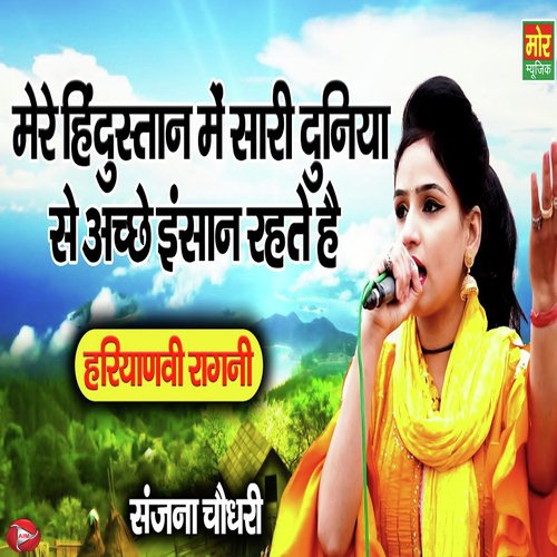 Mere Hindustan Me Saari Duniya Se Acche Insan Rehte Hai Sanjna Chaudhary MP3 Download