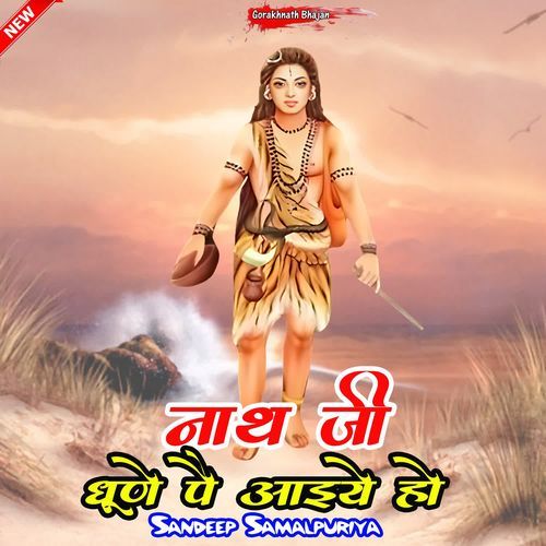 Nath Ji Dhune Pe Aaiye Ho Sandeep Samalpuriya MP3 Download