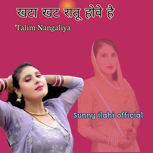 खटा खट रातू होवे है Talim Nangaliya MP3 Download