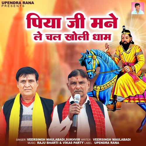 Piya Ji Mane Le Chal Kholi Dham Sukhvir MP3 Download