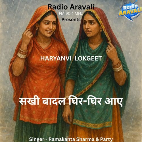 Sakhi badal ghir ghir aaye Ramakanta Sharma MP3 Download