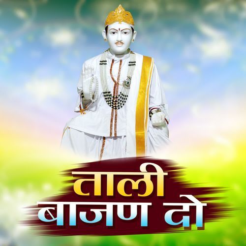 Taali Baajan Do Sanjay Sinhmar MP3 Download