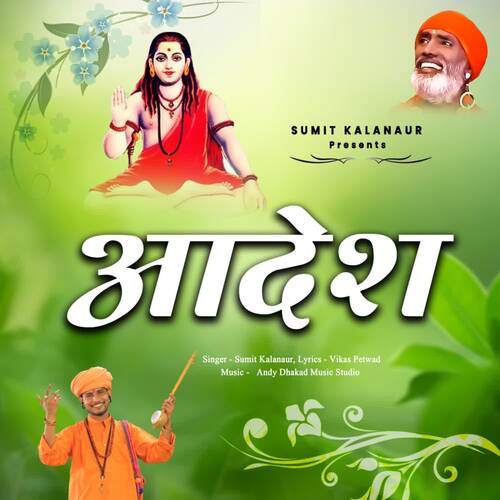 Aadesh Sumit Kalanaur MP3 Download