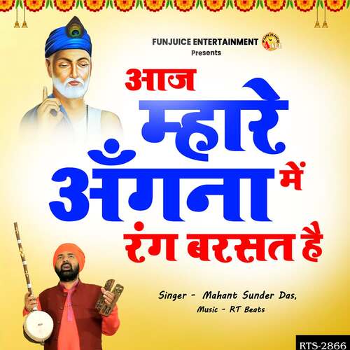 Aaj Mhare Angana Me Rang Barsat Hai Mahant Sunder Das MP3 Download