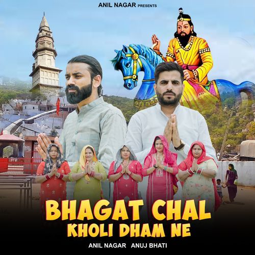 Bhagat Chal Kholi Dham Ne Anuj Bhati MP3 Download