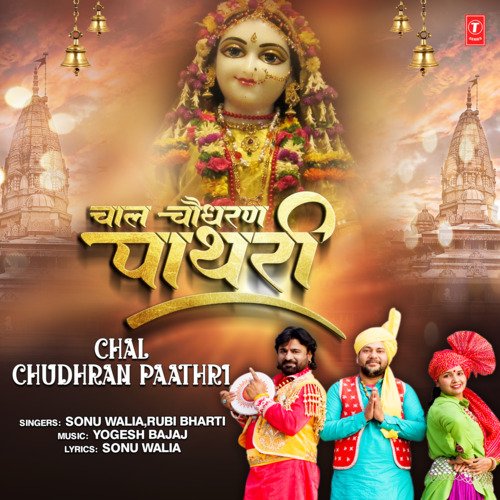 Chal Chudhran Paathri Rubi Bharti MP3 Download