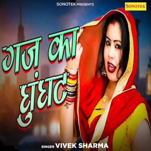 Gaj Ka Ghunghat Vivek Sharma MP3 Download