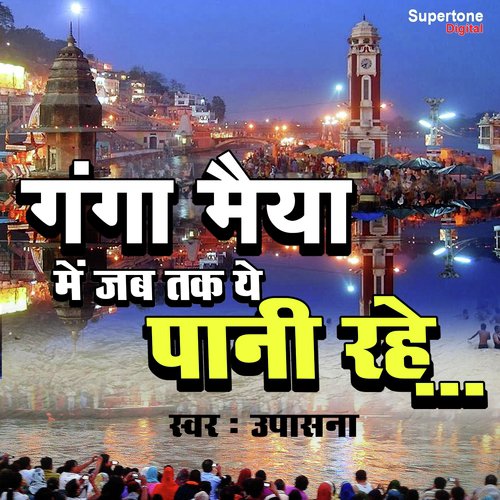 Upasna Sharma Songs MP3 Download