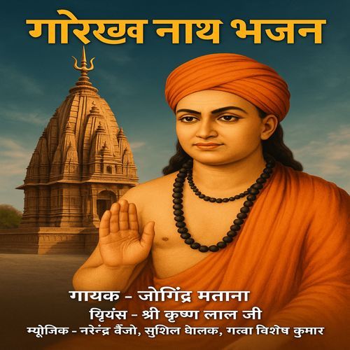 Gorakh Nath Bhajan Joginder Matana MP3 Download