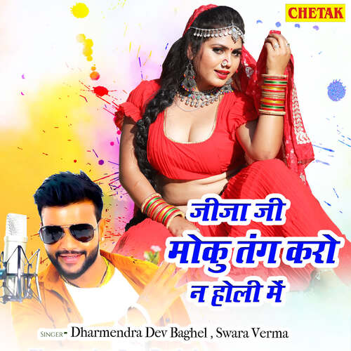 Jija Ji Moku Tang Karo Na Holi Me Swara Verma MP3 Download