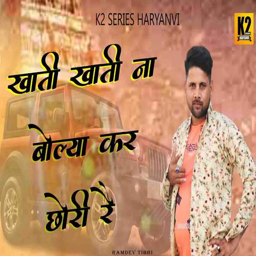 Khati Khati Na Bolya Kar Chori Re Ramdev Tibbi MP3 Download