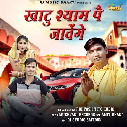 Khatu Shyam Pe Javenge Rohtash Tito Kheri MP3 Download