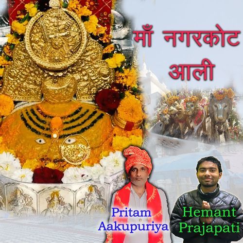 Maa Nagarkot Aali Hemant Prajapati MP3 Download
