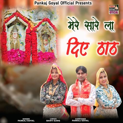 Mere Saare La Diye Thath Pankaj Goyal MP3 Download