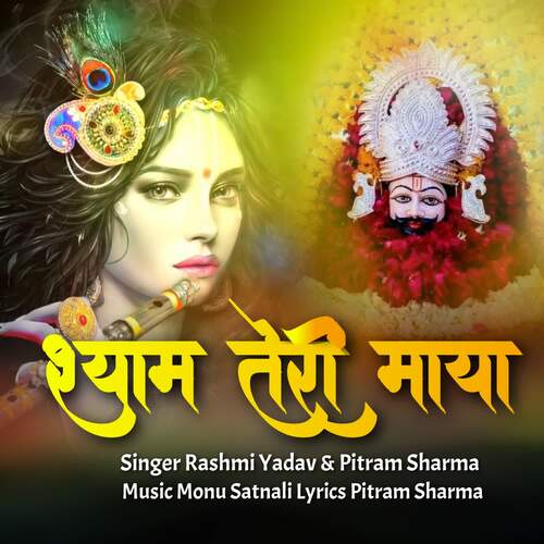 Shyam Teri Maya Pitram Sharma MP3 Download