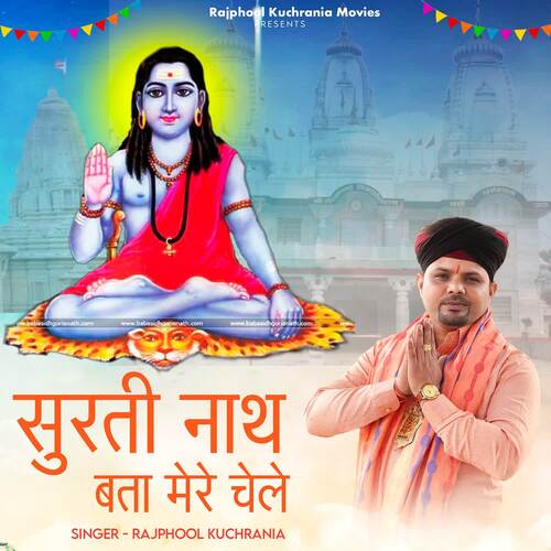Surati Nath Bata Mere chele Rajphool Kuchrania MP3 Download