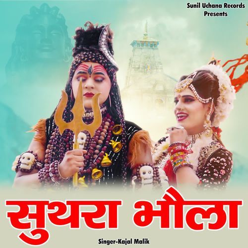 Suthra Bhola Kajal Malik MP3 Download