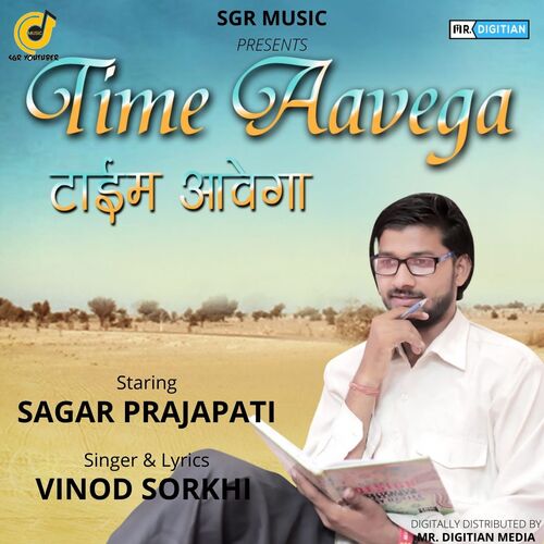Time Aavega Sagar Prajapati MP3 Download