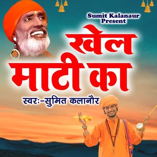 khel Mati Ka Sumit Kalanaur MP3 Download