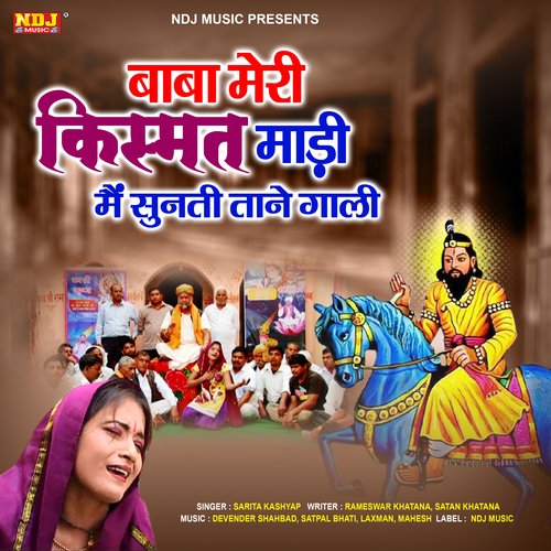 Baba Meri Kismat Madi Me Sunti Tana Gali Sarita Kashyap MP3 Download