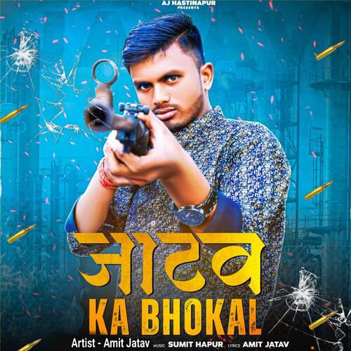 Jatav Ka Bhokal Amit Jatav MP3 Download