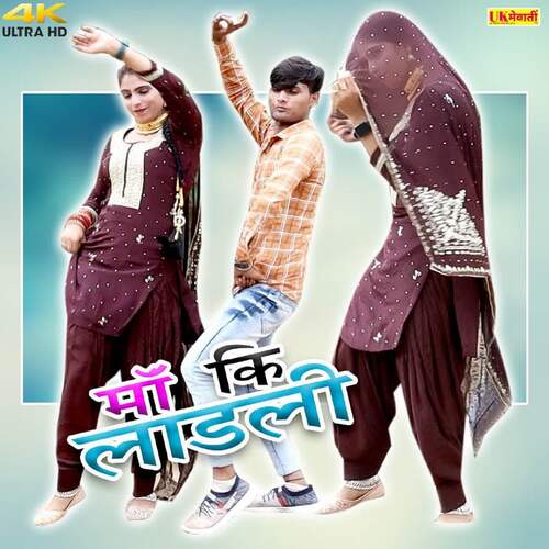 Maa Ki Ladli Sahin Sahina Madam MP3 Download