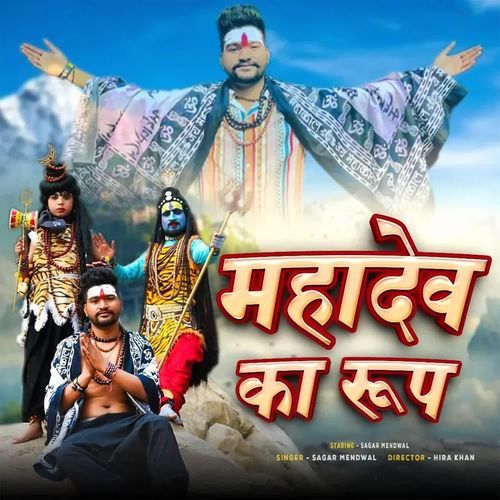 Mahadev Ka Roop Sagar Mendwal MP3 Download