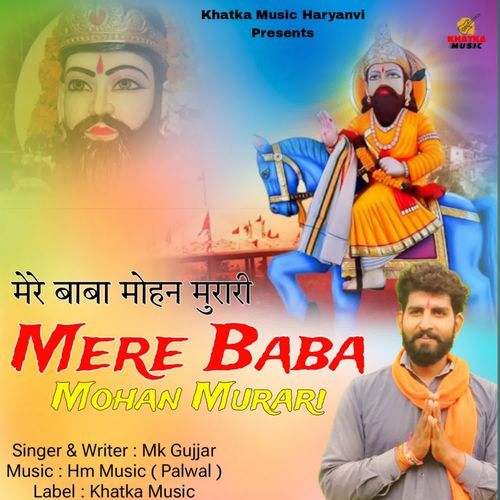 Mere Baba Mohan Murari Mk Gujjar MP3 Download