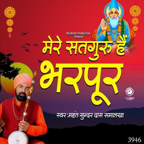 Mere Satguru Hai Bharpoor Mahant Sunder Dass Smalakha MP3 Download