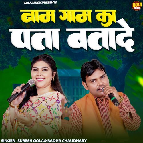 Naam Gaam Ka Pta Btade Suresh Gola MP3 Download